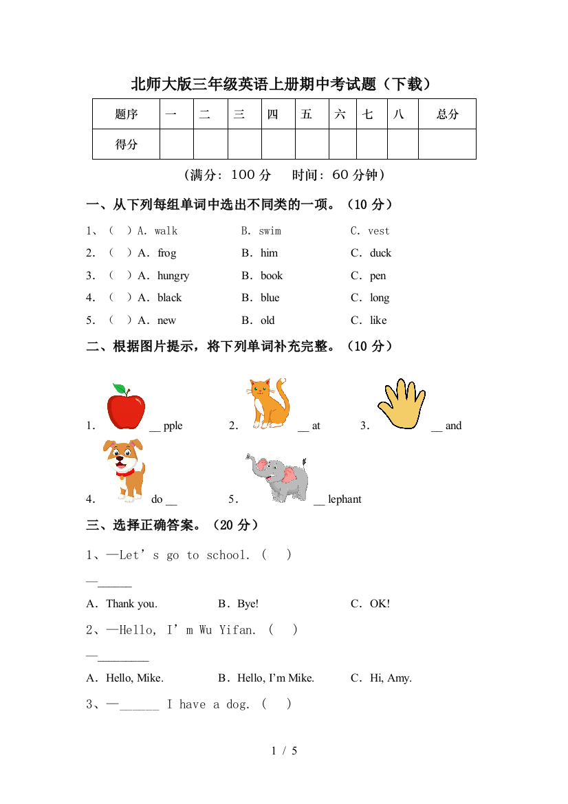 北师大版三年级英语上册期中考试题(下载)