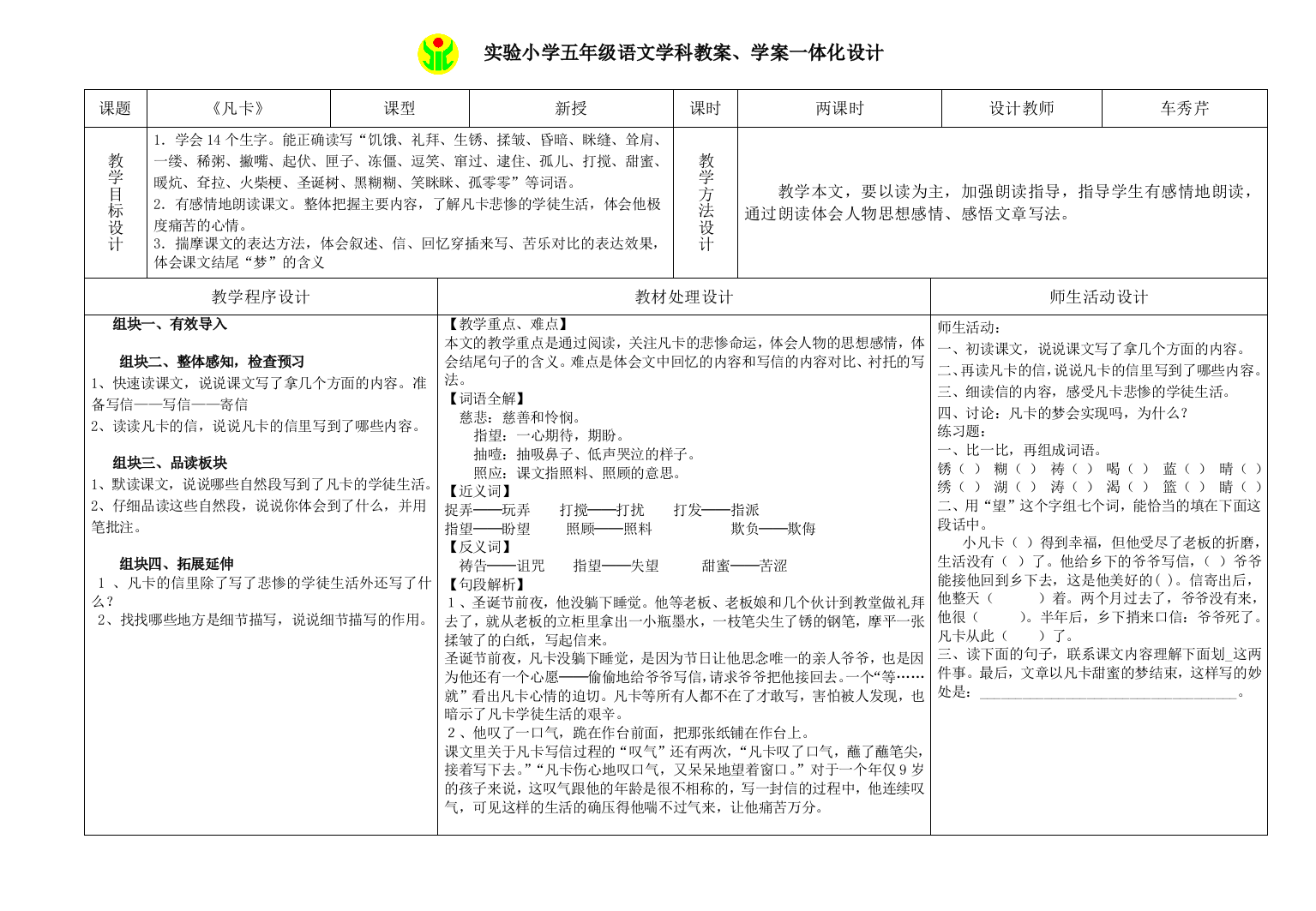 【小学中学教育精选】22凡卡