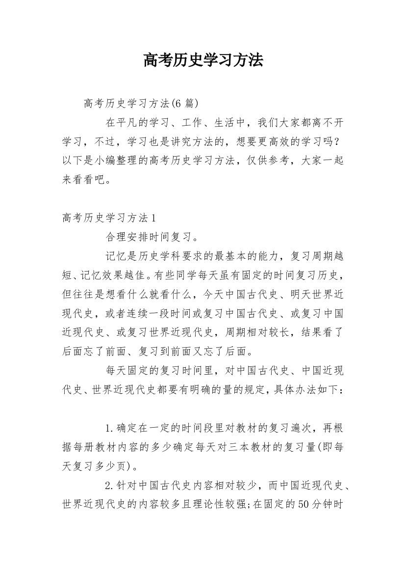 高考历史学习方法_2