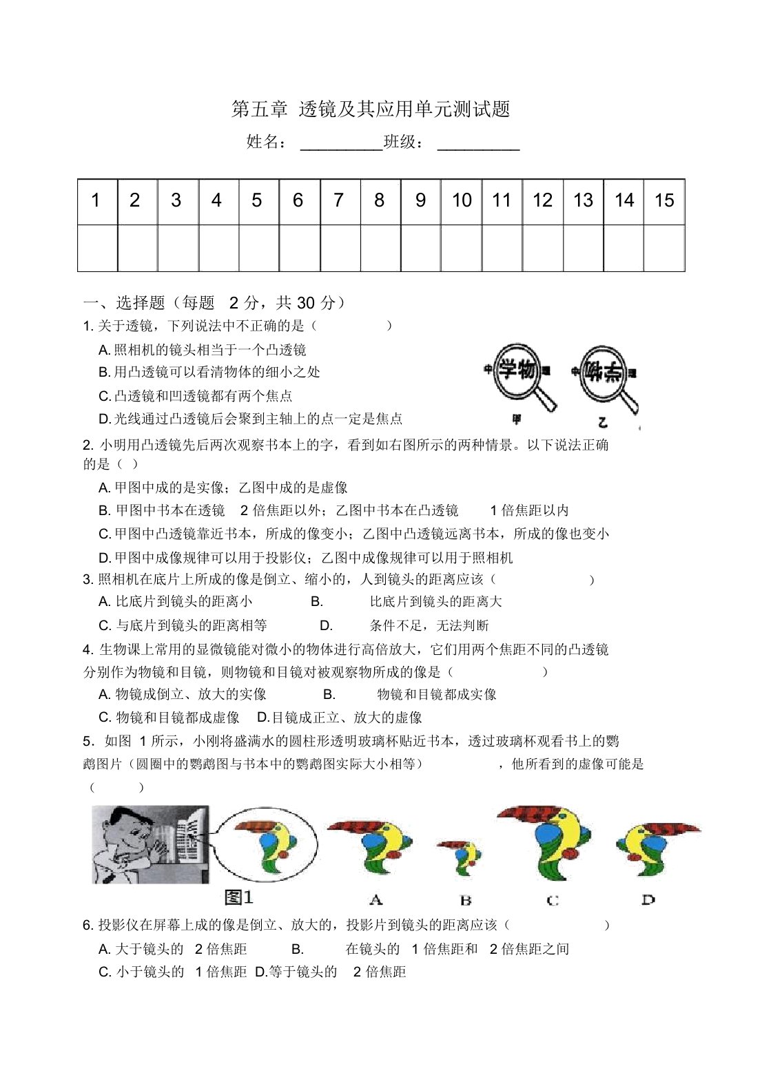 新人教版—八年级上(物理)第五章透镜及其应用单元测试卷