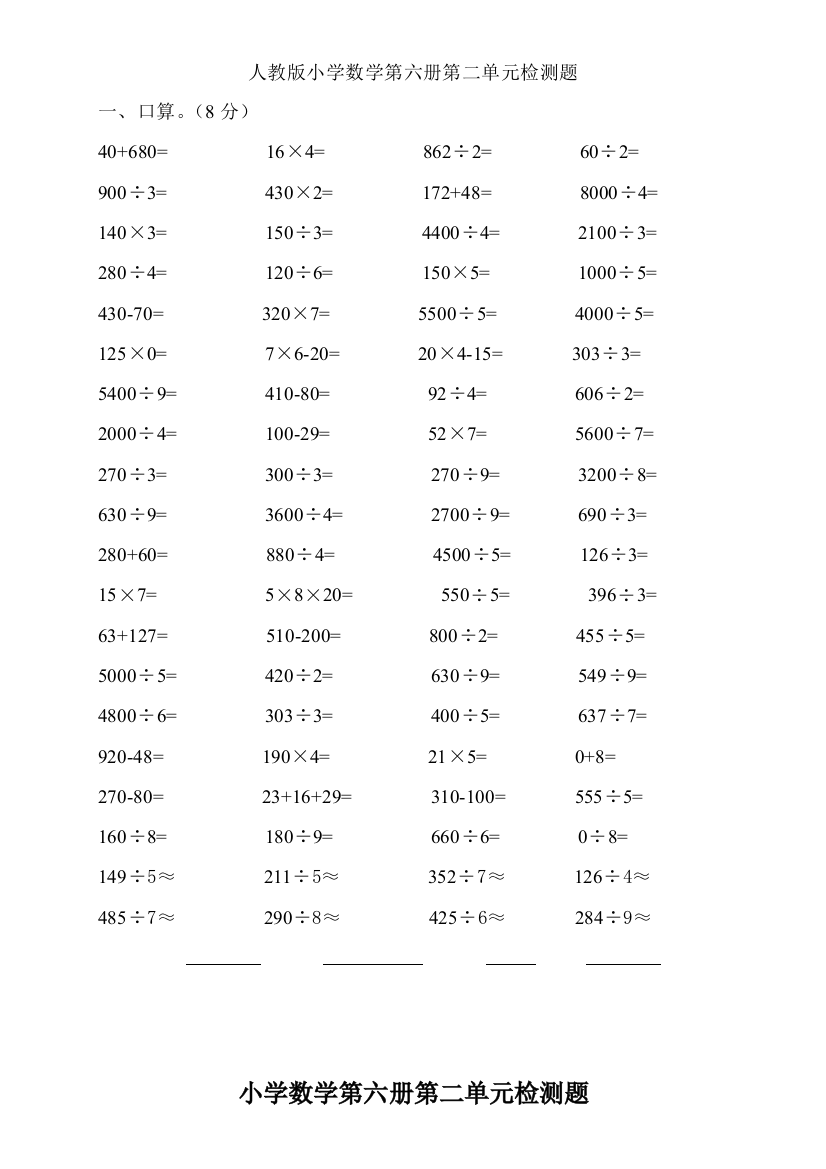 新人教版三年级数学下册第2单元《除数是一位数的除法》试题2