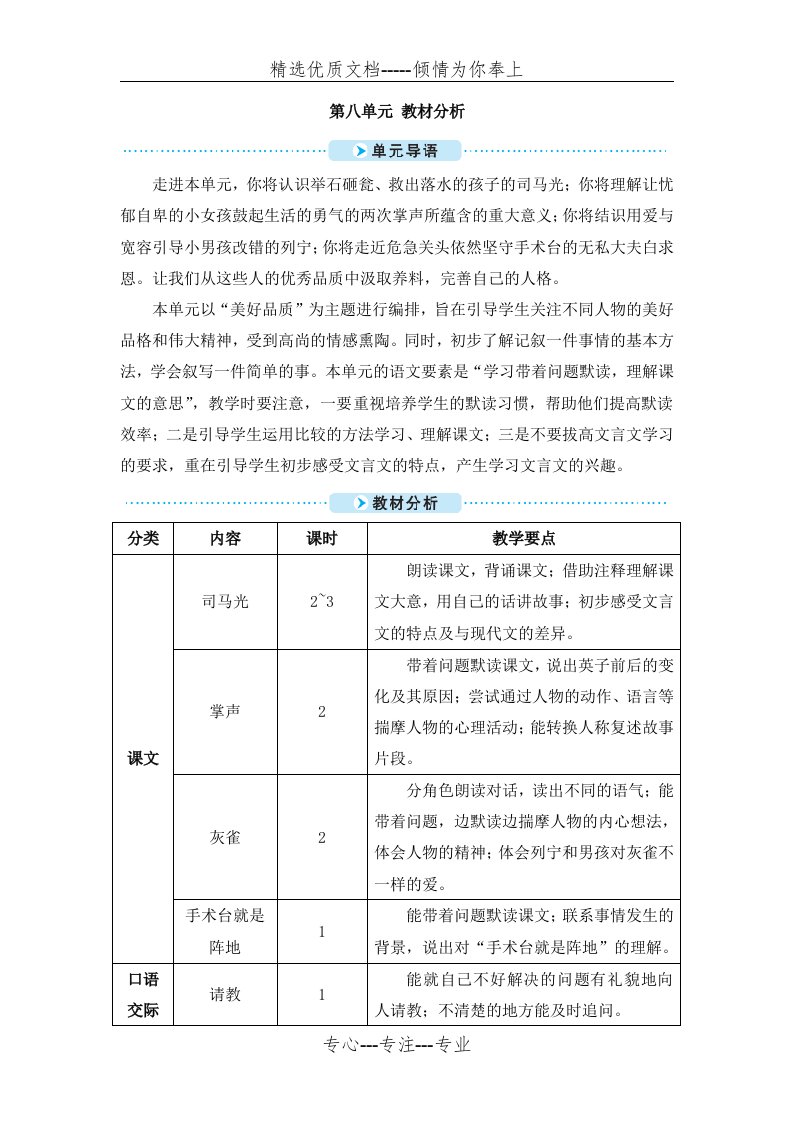 部编版三年级语文上册第八单元教材分析(共2页)