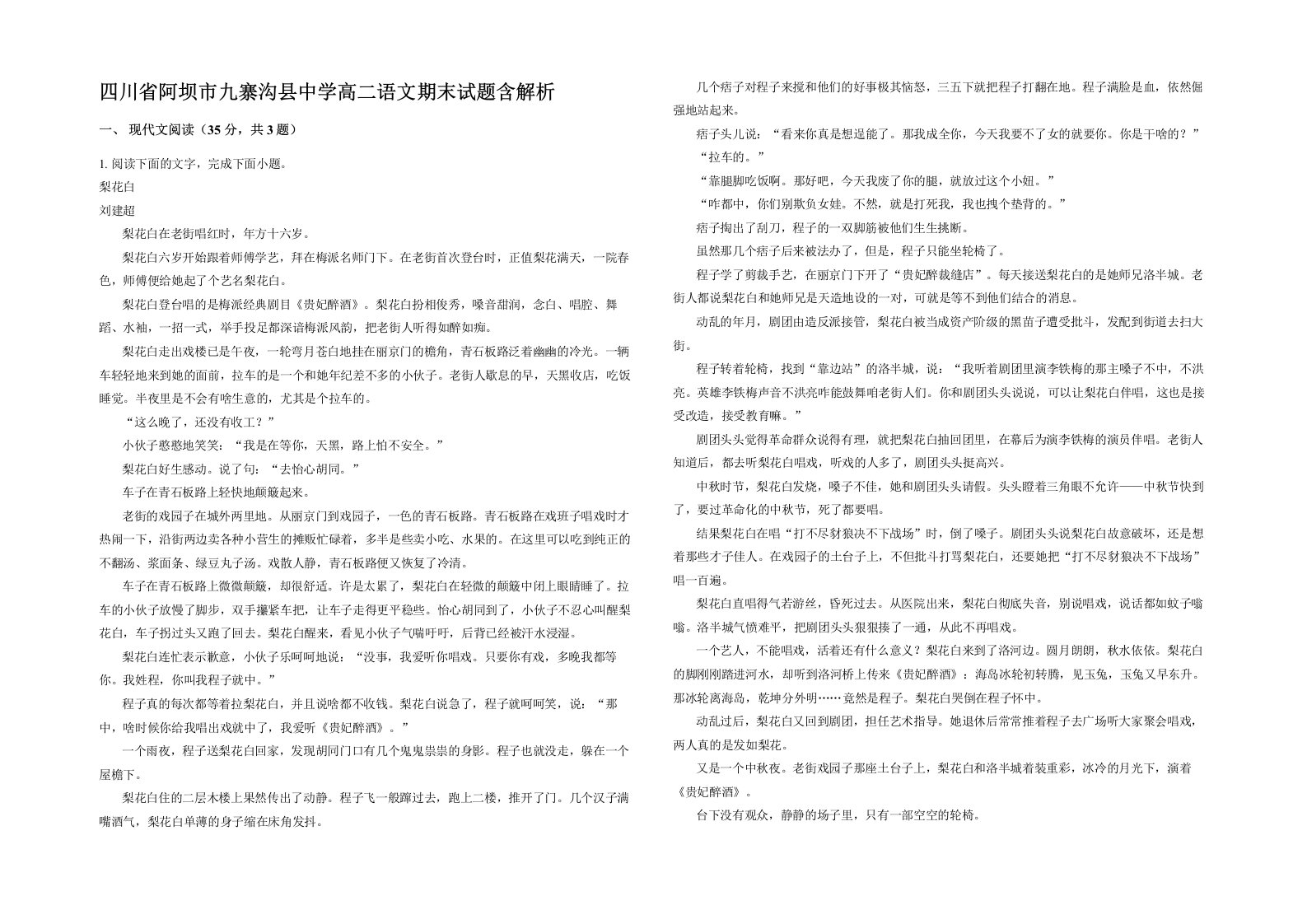 四川省阿坝市九寨沟县中学高二语文期末试题含解析