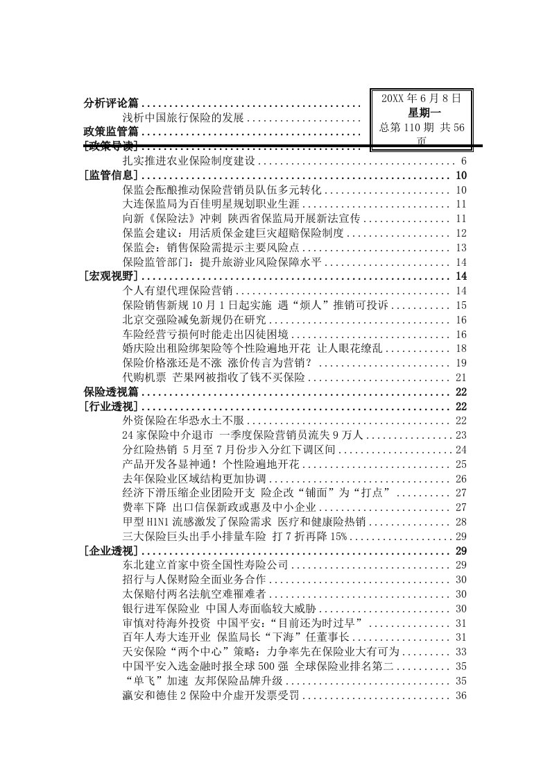 金融保险-保险行业浅析中国旅行保险的发展