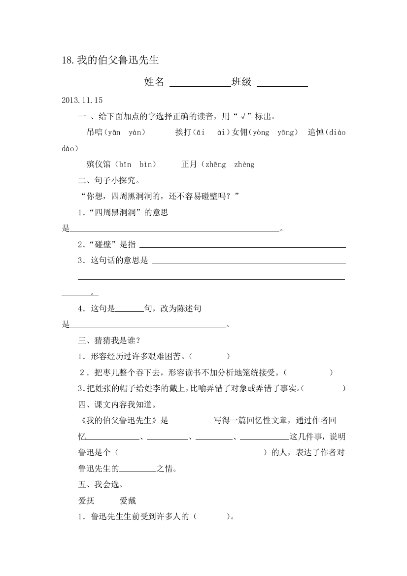 （中小学资料）我的伯父鲁迅师长教师教室功课[资料]