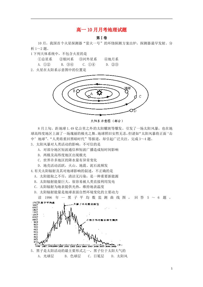 山东省临沂十八中高一地理10月月考试题鲁教版