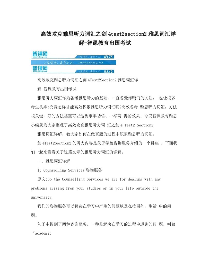 高效攻克雅思听力词汇之剑4test2section2雅思词汇详解-智课教育出国考试