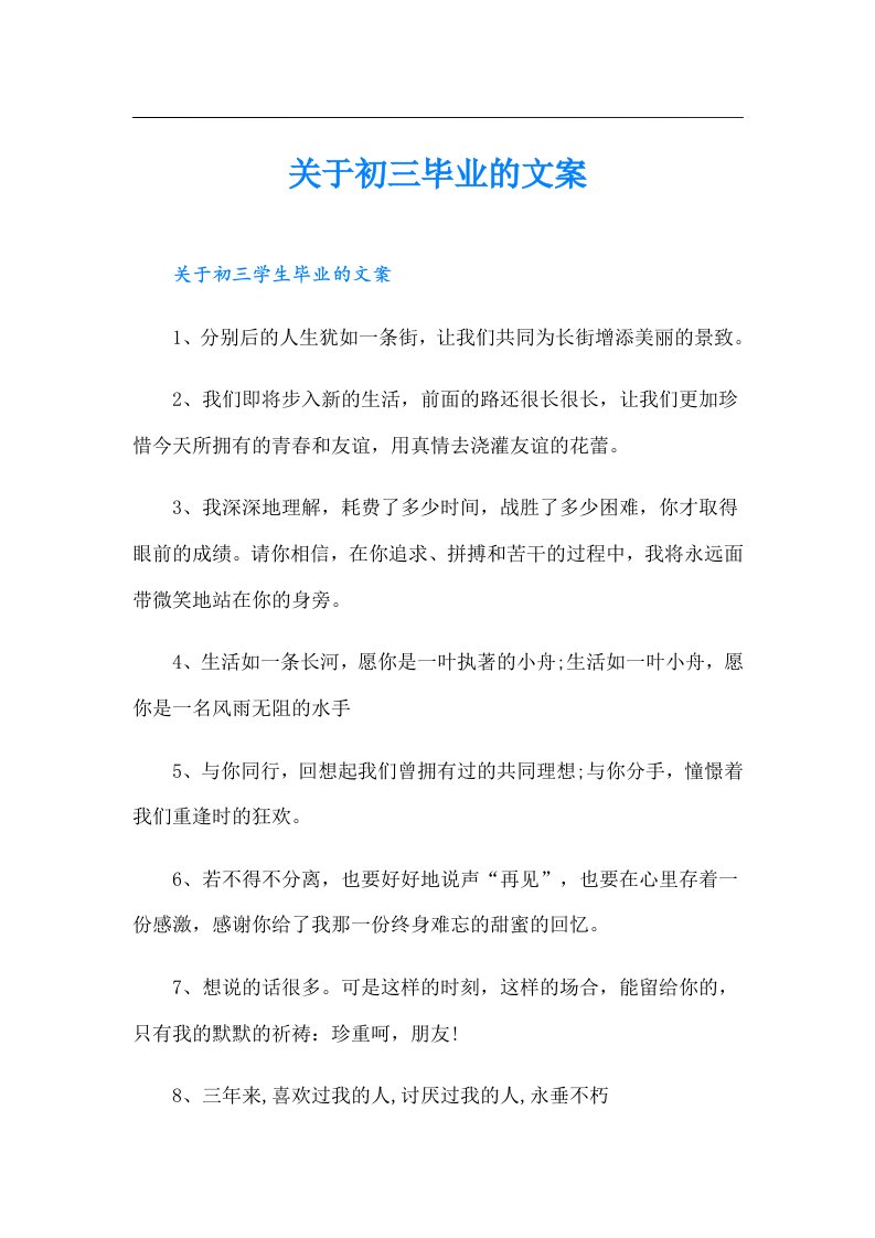 关于初三毕业的文案