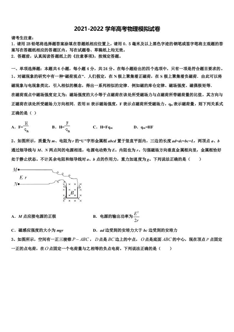 2022年广东省培正中学高三下学期第一次联考物理试卷含解析