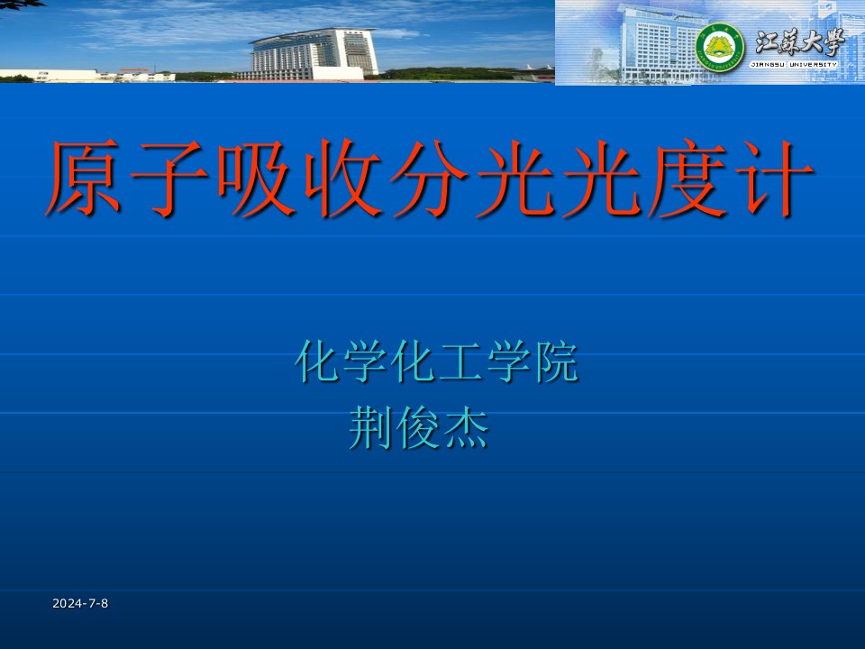 原子吸收分光光度法实验技术