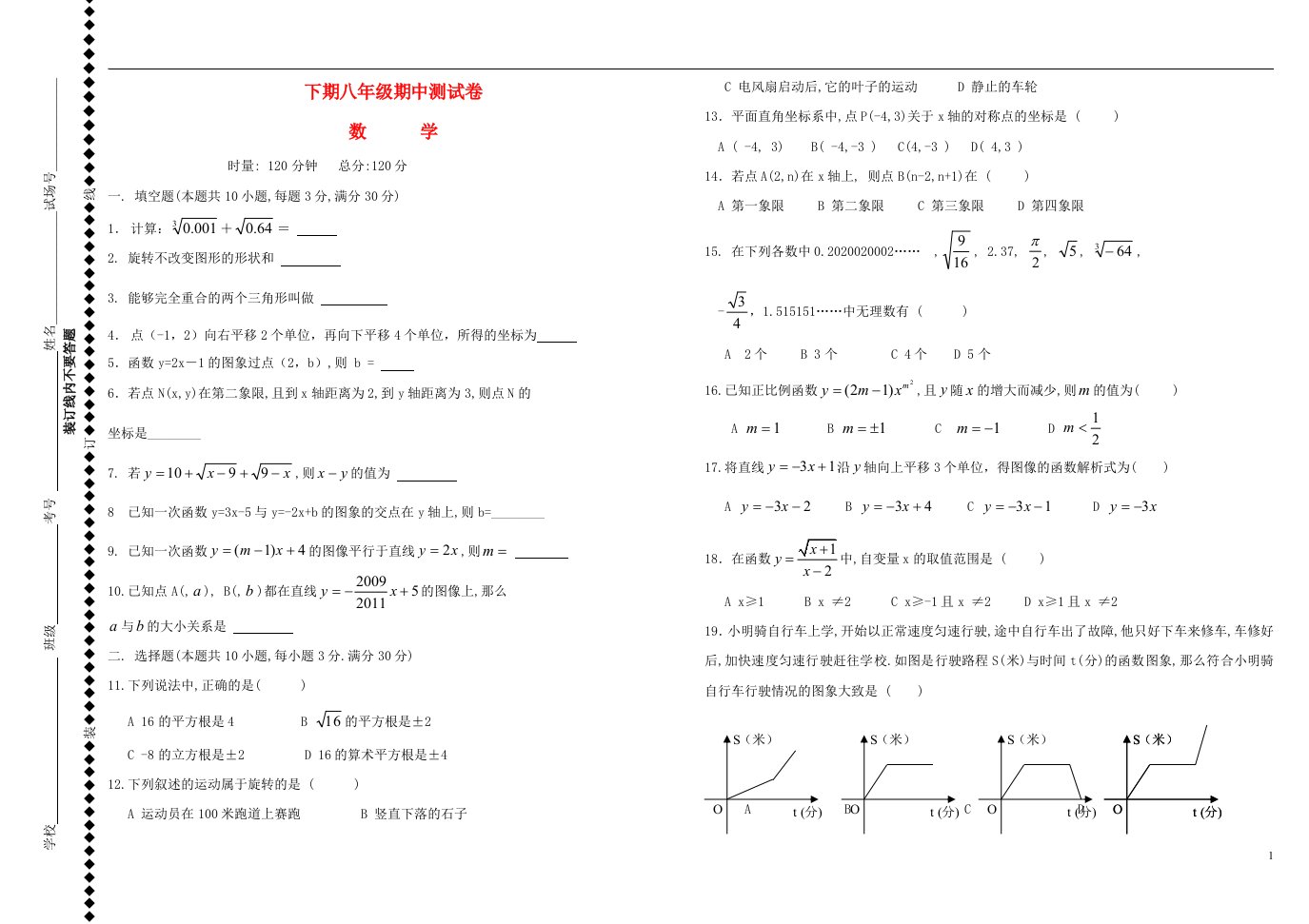 湖南省双牌县第一中学八级数学下学期期中试题（无答案）