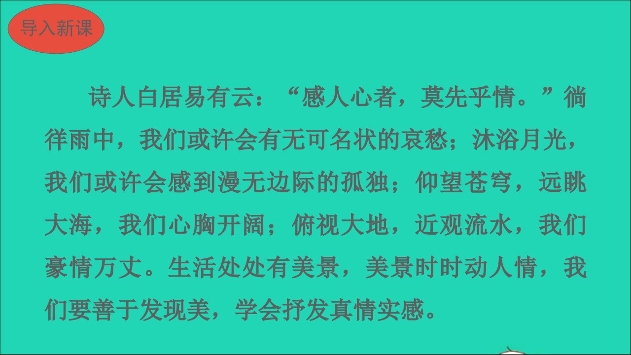 七年级语文下册第二单元写作学习抒情教学名师公开课省级获奖课件新人教版