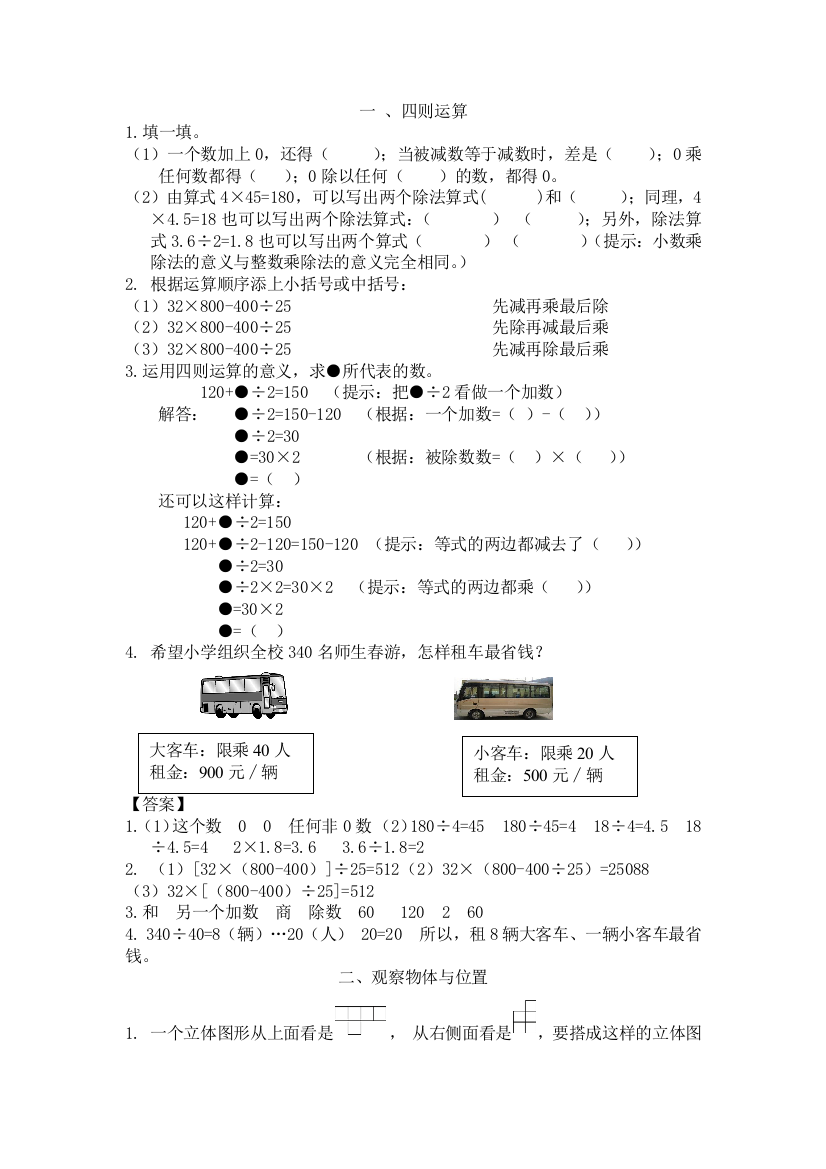 人教版四下数学人教版4年级数学下-衔接题公开课课件教案公开课课件教案