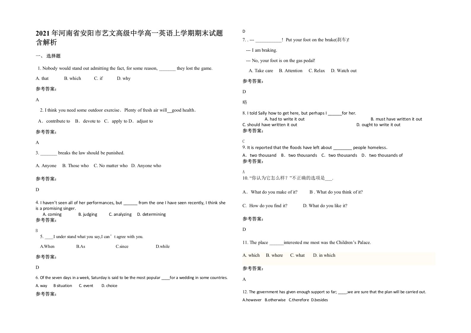 2021年河南省安阳市艺文高级中学高一英语上学期期末试题含解析