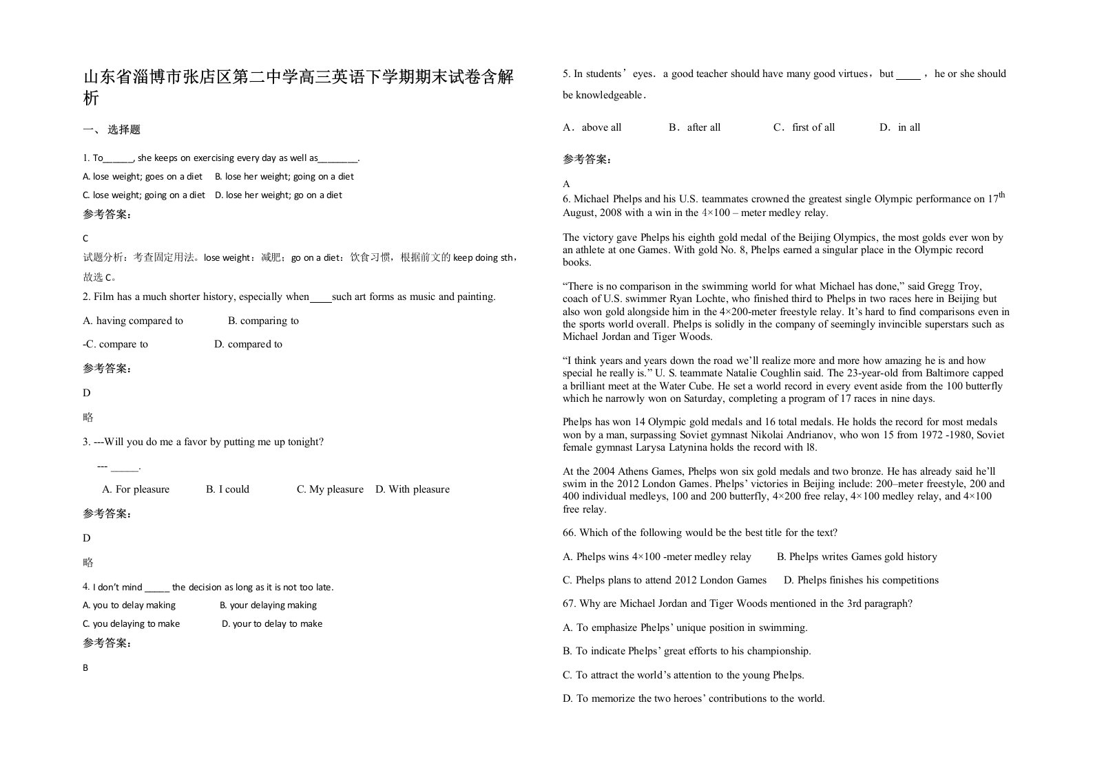 山东省淄博市张店区第二中学高三英语下学期期末试卷含解析