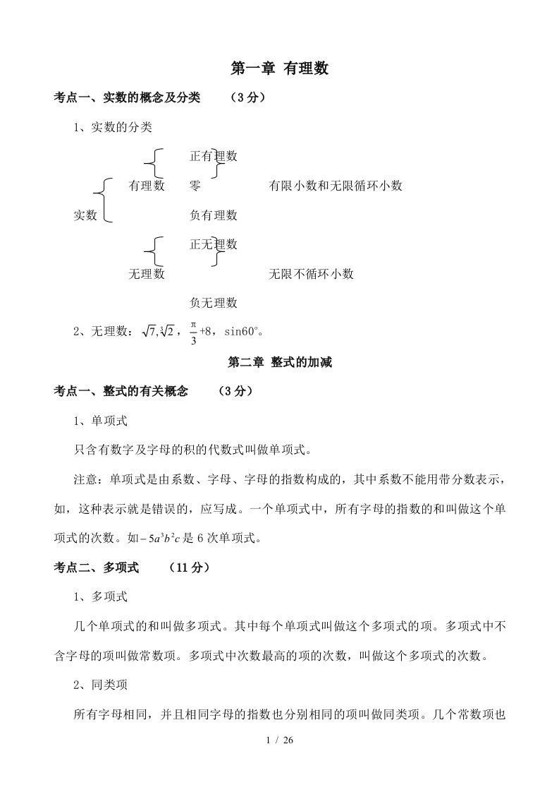 初中数学知识点归纳总结精华版