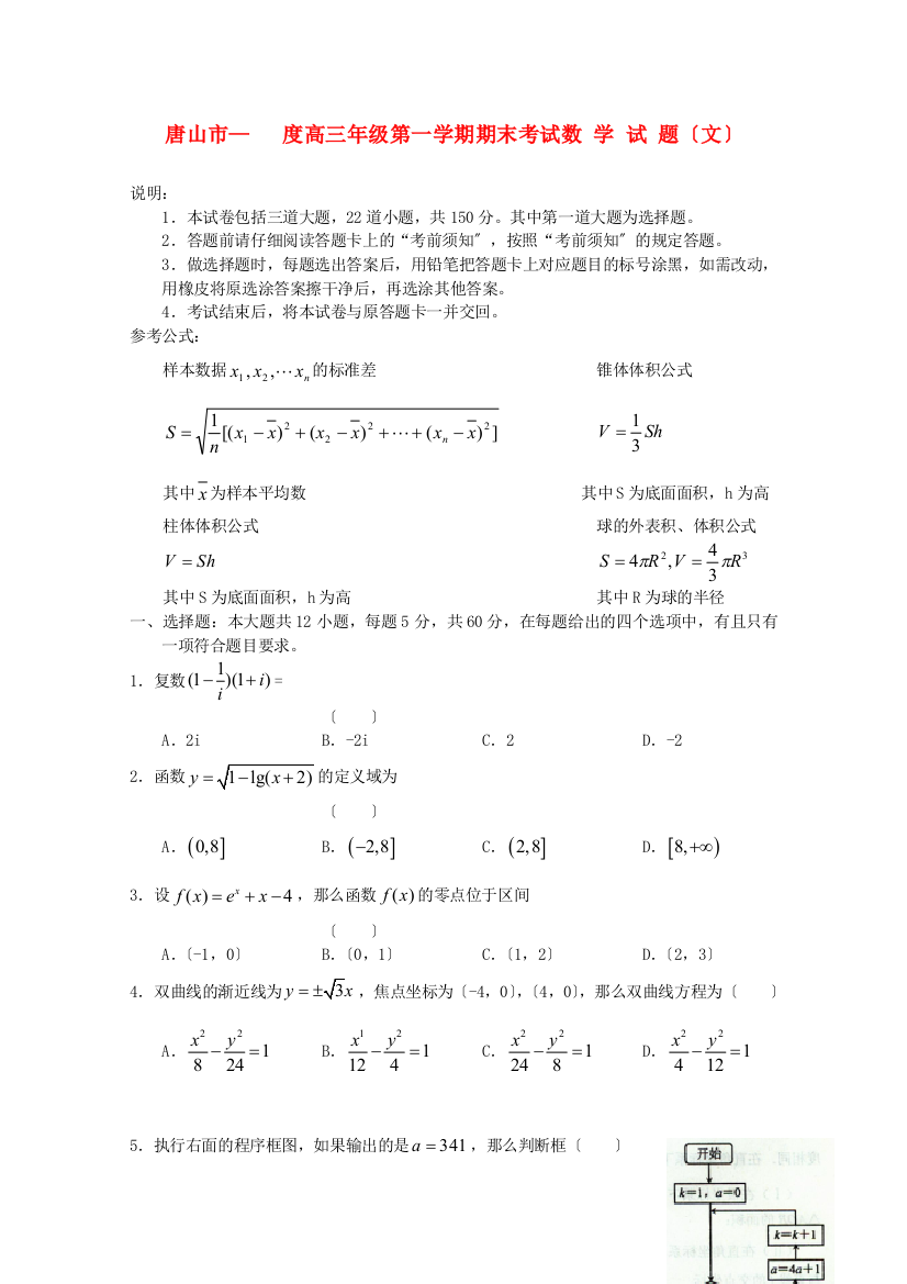 （整理版）市高三年级第一学期期末考试数学试题