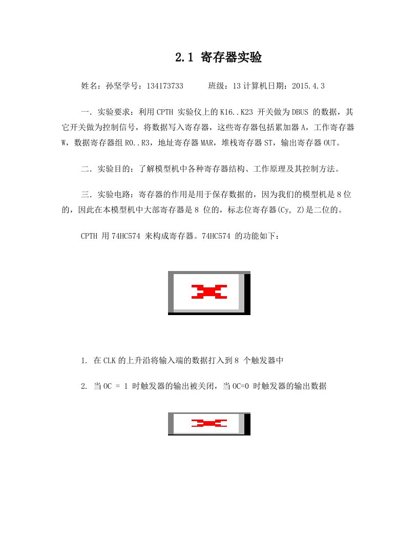 计算机组成原理实验报告1-寄存器实验