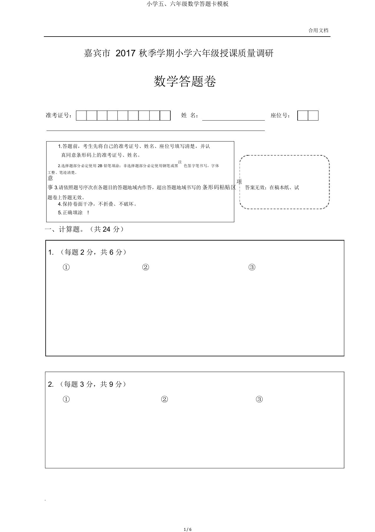 小学五六年级数学答题卡模板2