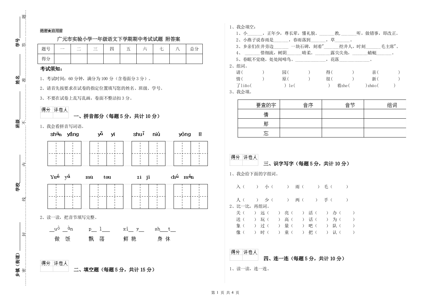 广元市实验小学一年级语文下学期期中考试试题-附答案