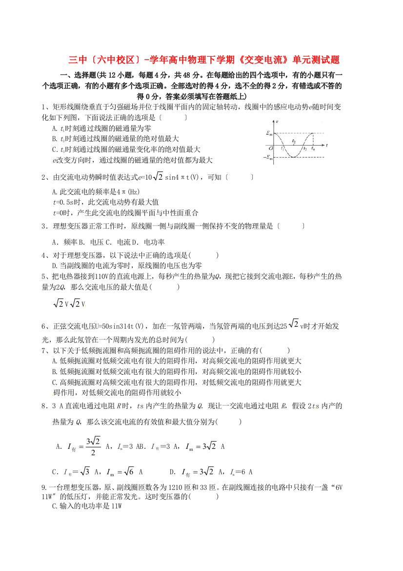 （高中物理）三中（六中校区）下学期《交