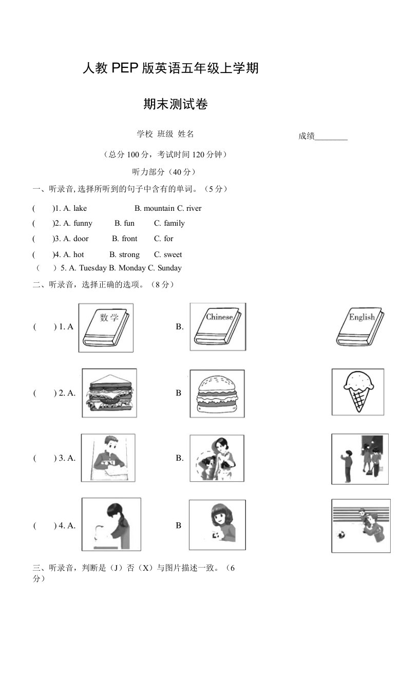 人教PEP版英语五年级上学期《期末考试卷》带答案