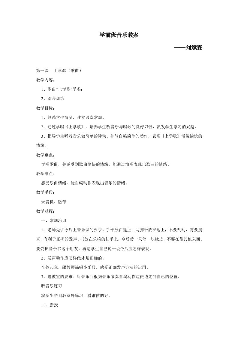 学前班音乐教案