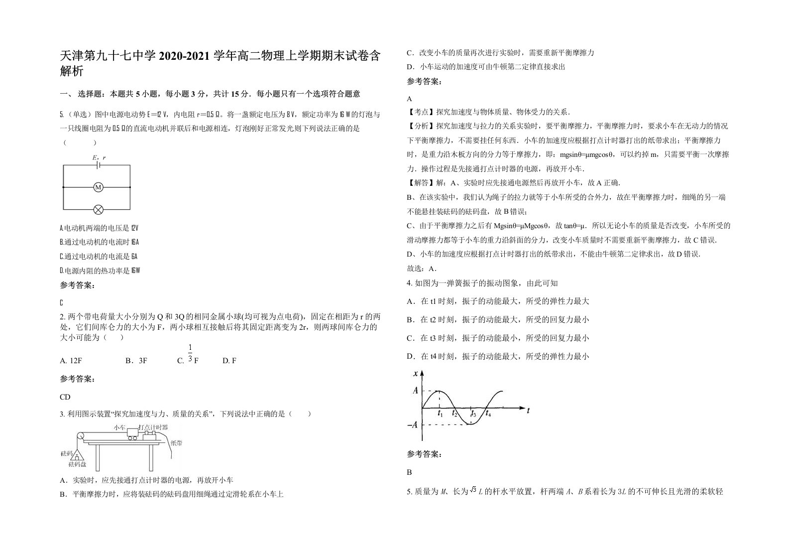 天津第九十七中学2020-2021学年高二物理上学期期末试卷含解析