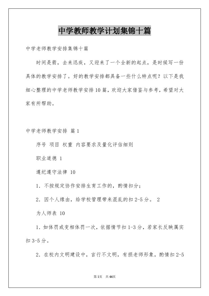 中学教师教学计划集锦十篇