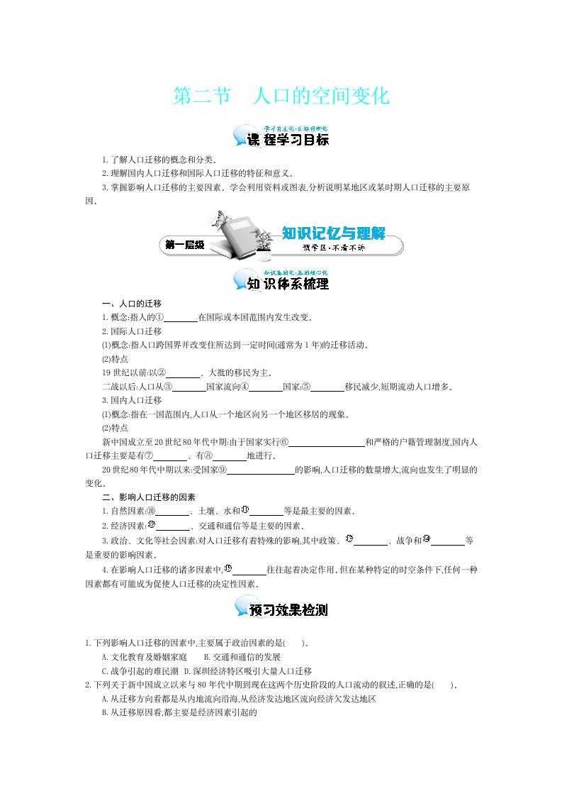 2015-2016学年《人口的空间变化》导学案