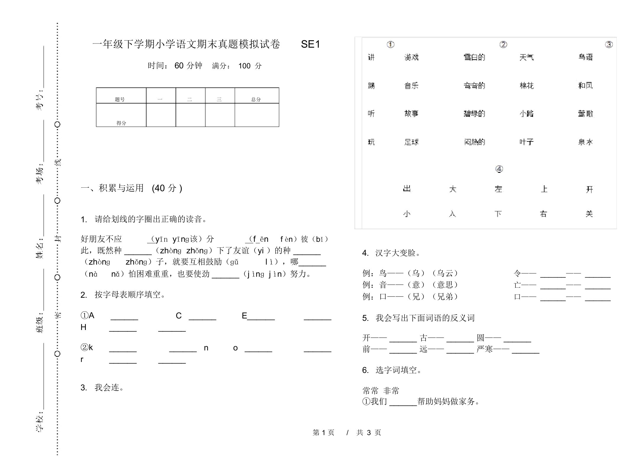 一年级下学期小学语文期末真题模拟试卷SE1