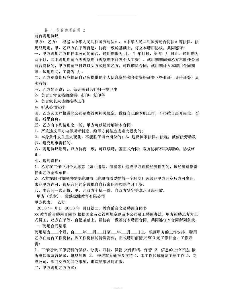 前台聘用合同律师整理