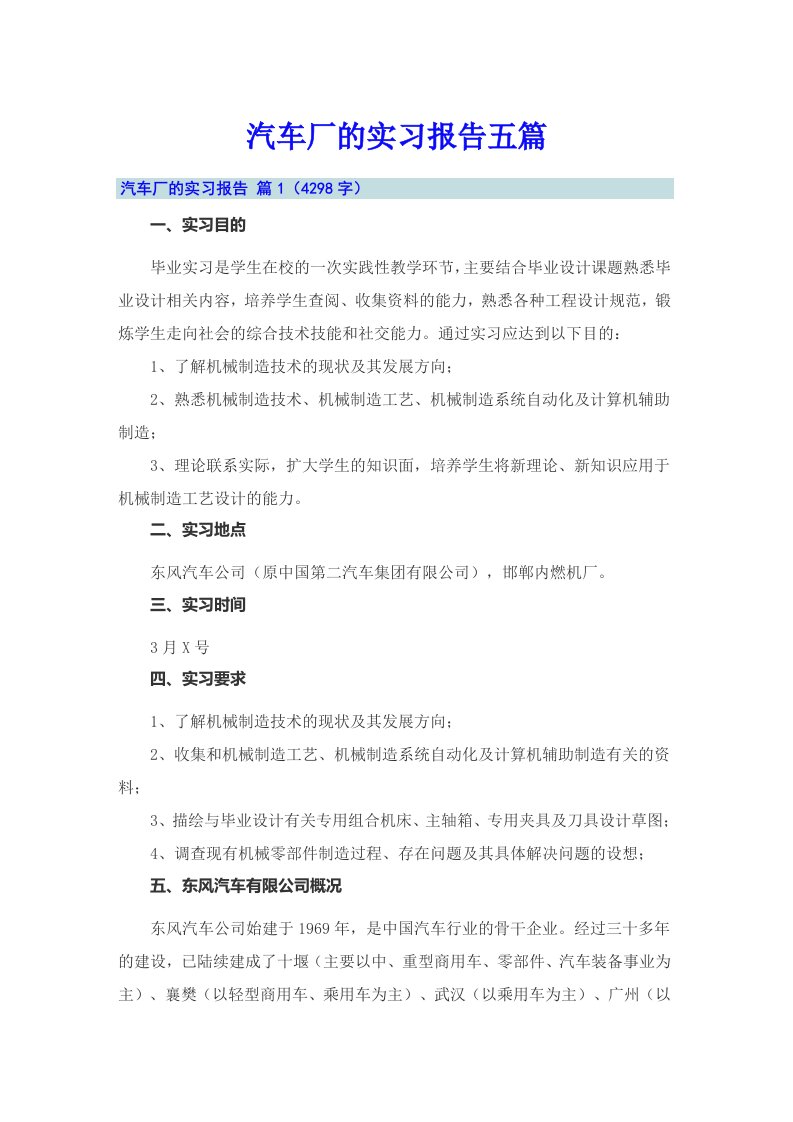 汽车厂的实习报告五篇