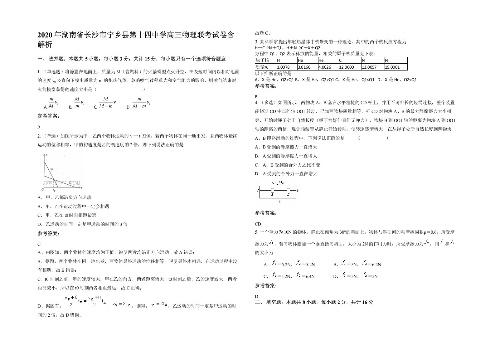 2020年湖南省长沙市宁乡县第十四中学高三物理联考试卷含解析