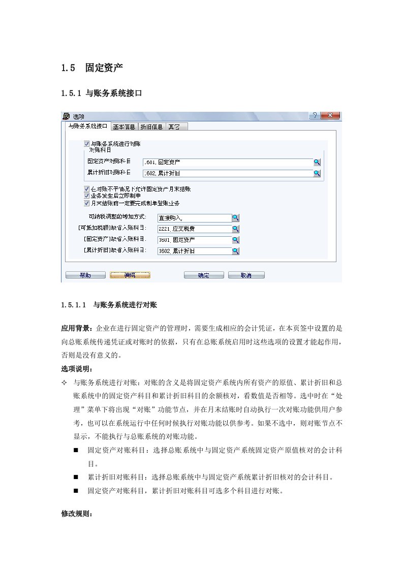 固定资产参数设置手册