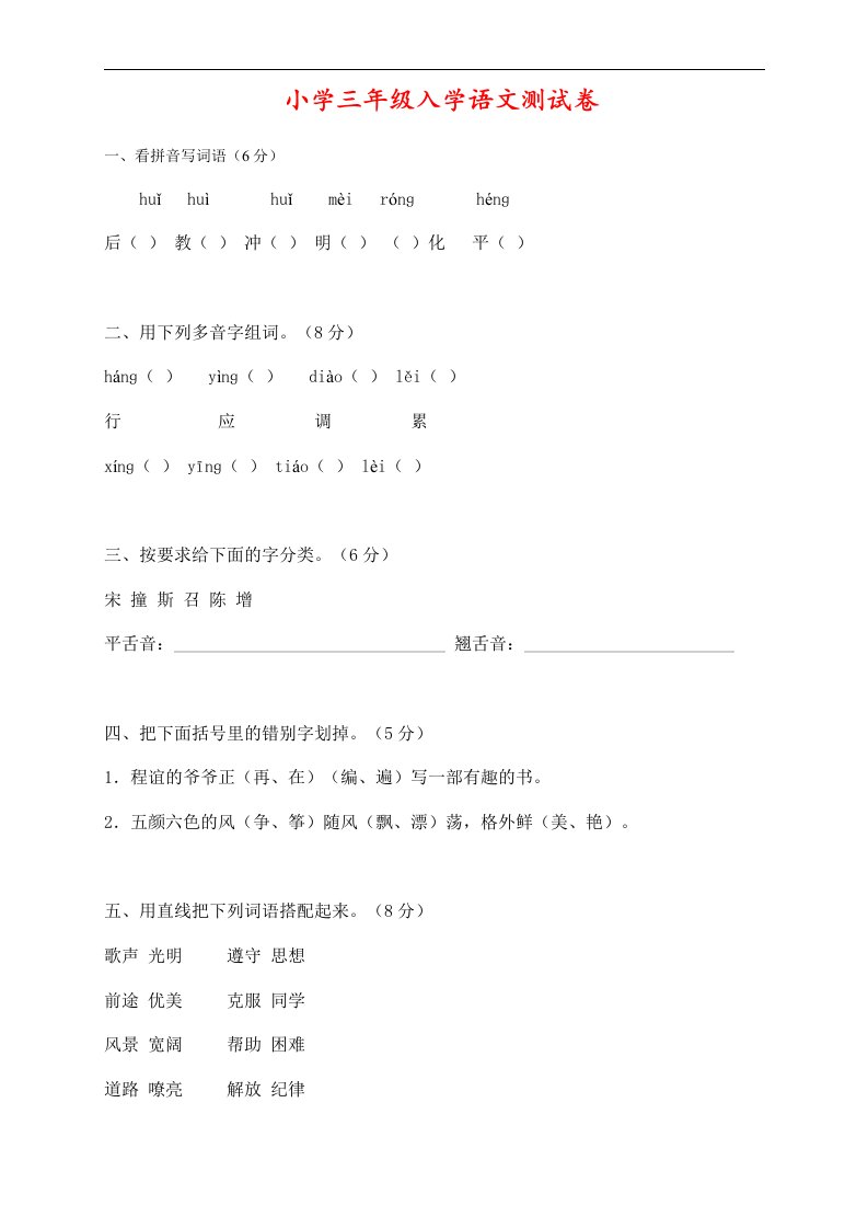 小学三年级上册语文测试卷