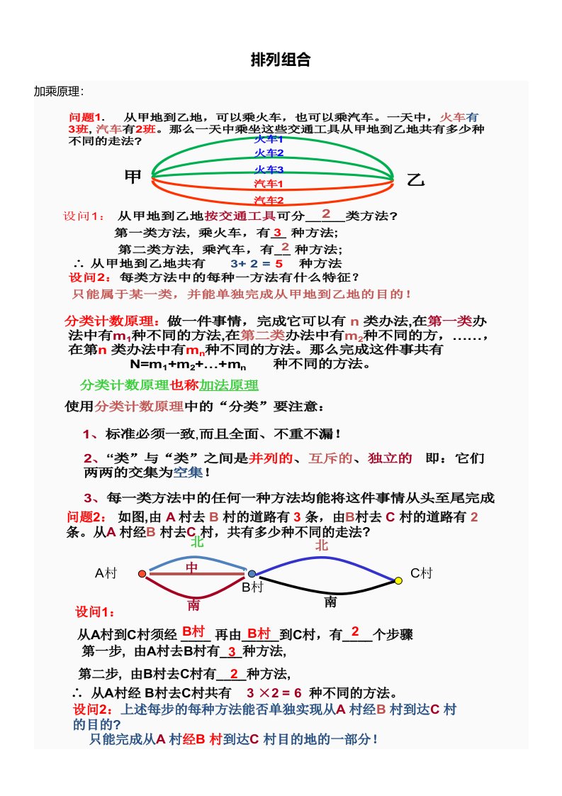 小学排列组合初步讲解