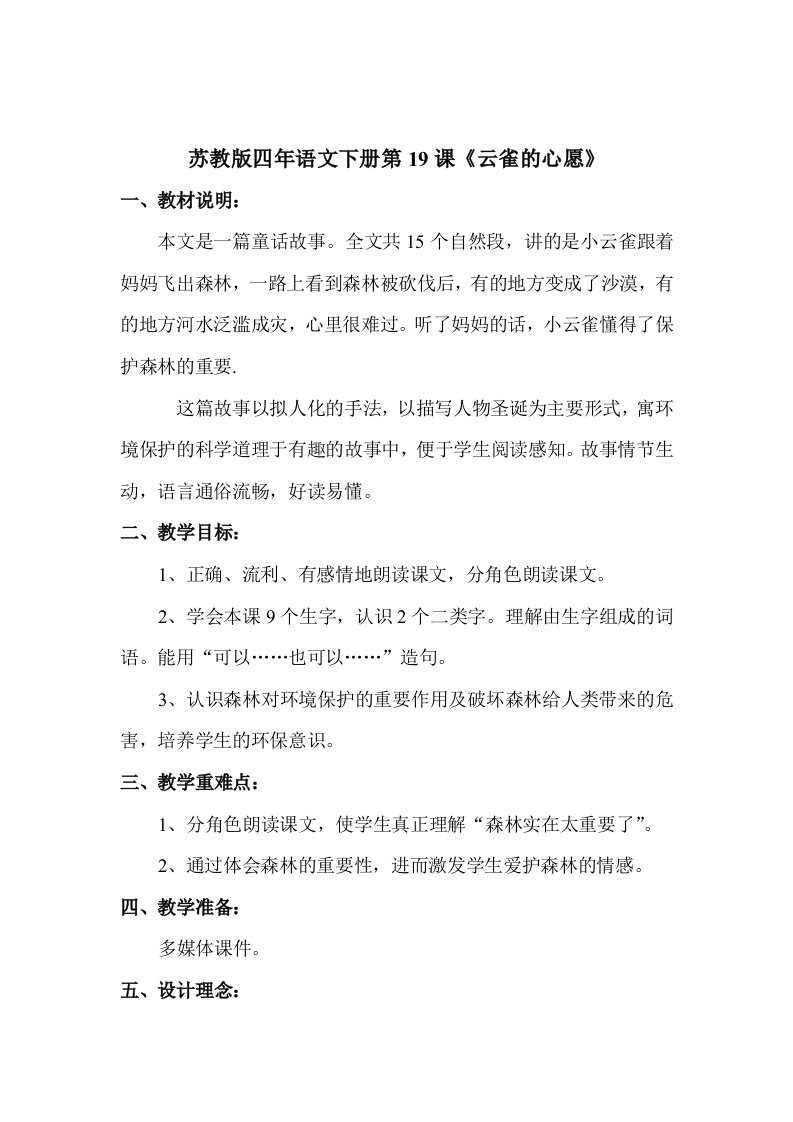 云雀的心愿公开课教案