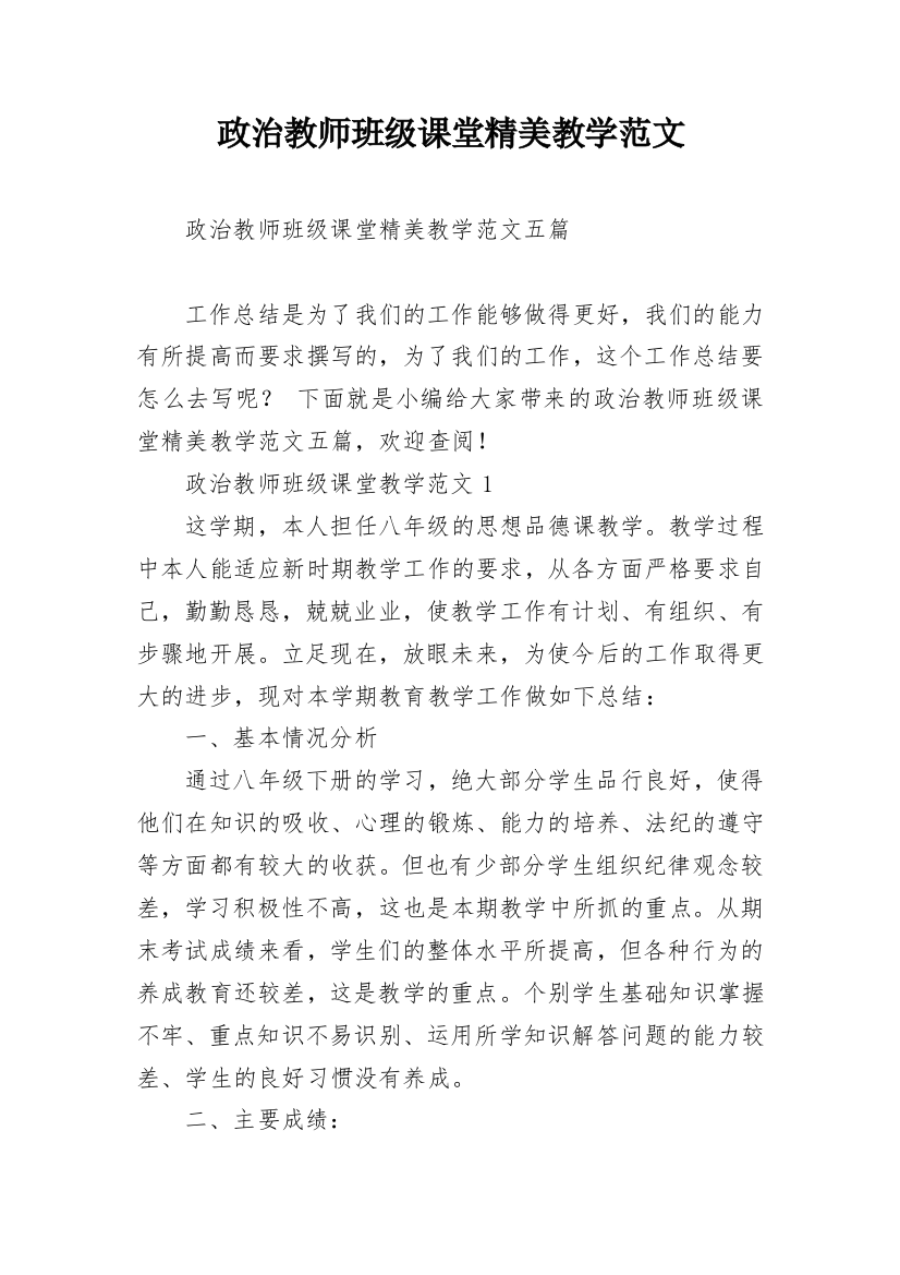 政治教师班级课堂精美教学范文