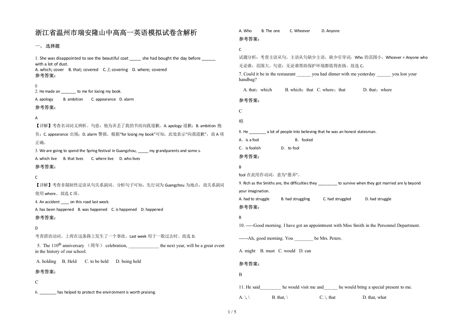 浙江省温州市瑞安隆山中高高一英语模拟试卷含解析