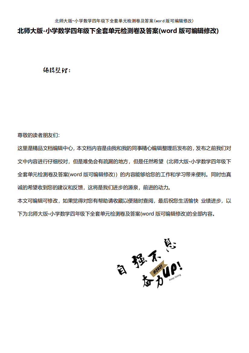 北师大版小学数学四年级下全套单元检测卷及答案