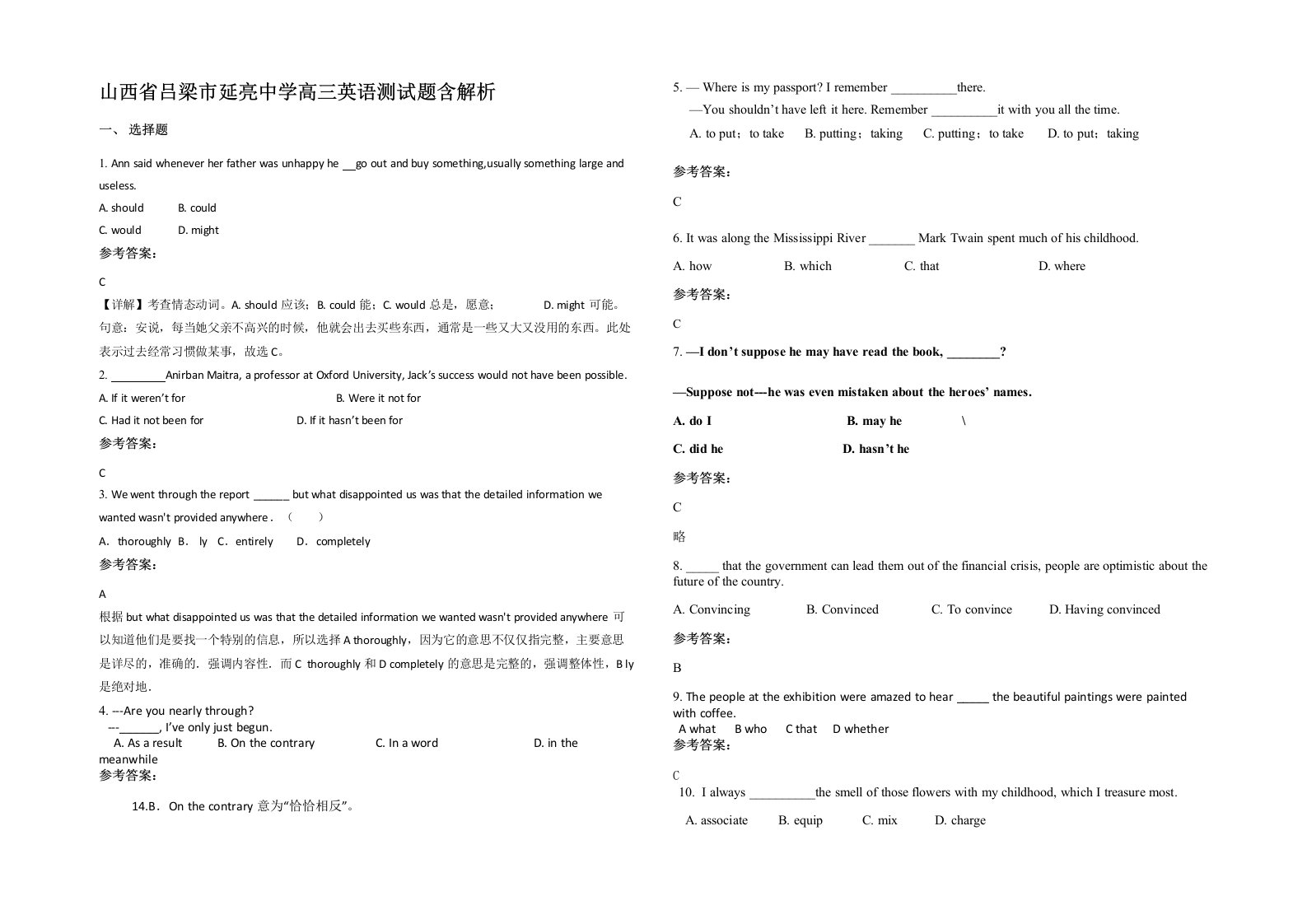 山西省吕梁市延亮中学高三英语测试题含解析