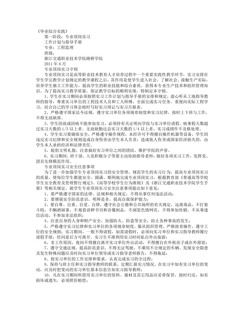 顶岗实习班级工作计划