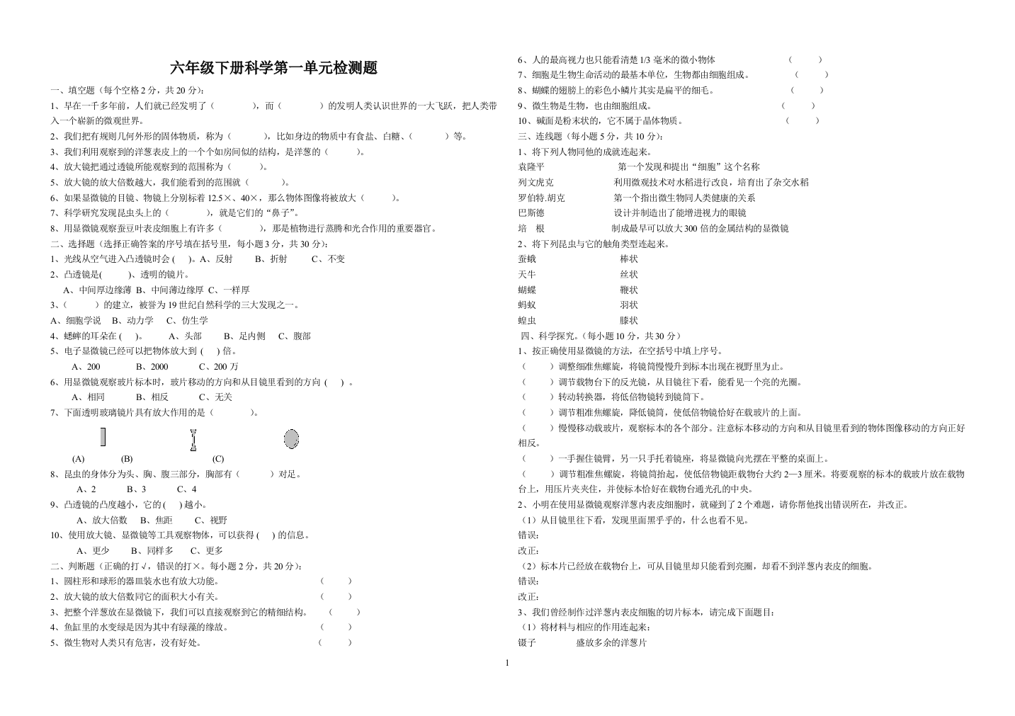 (完整word)教科版-六年级科学下册试题