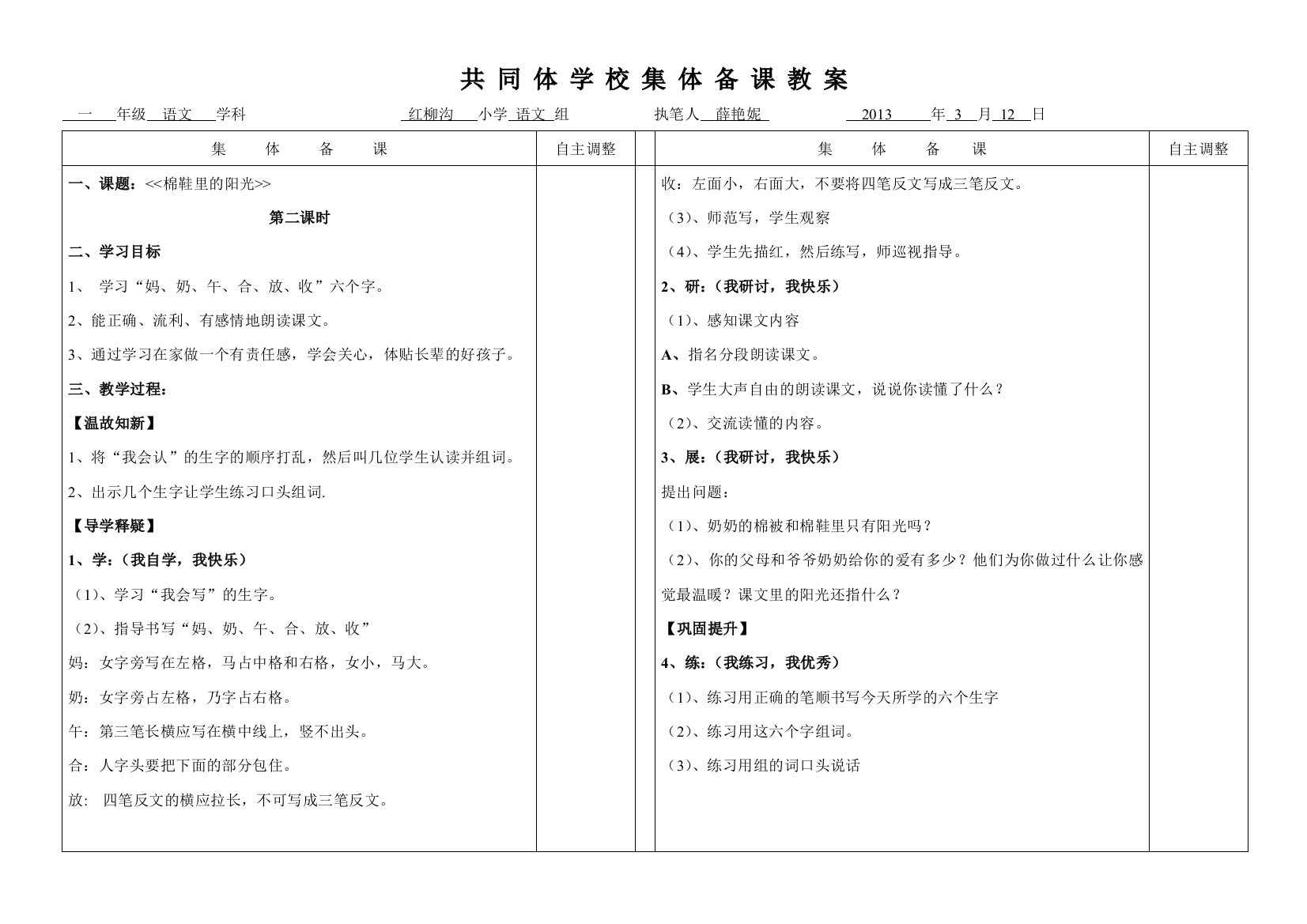 薛艳妮一年级语文棉鞋里的阳光第二课时