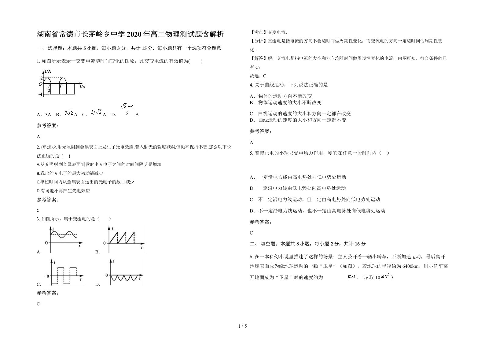 湖南省常德市长茅岭乡中学2020年高二物理测试题含解析