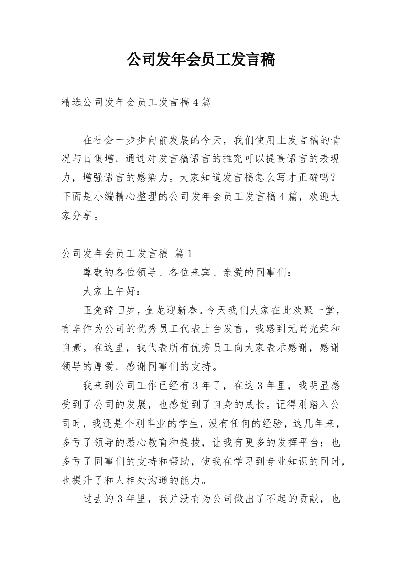 公司发年会员工发言稿_12