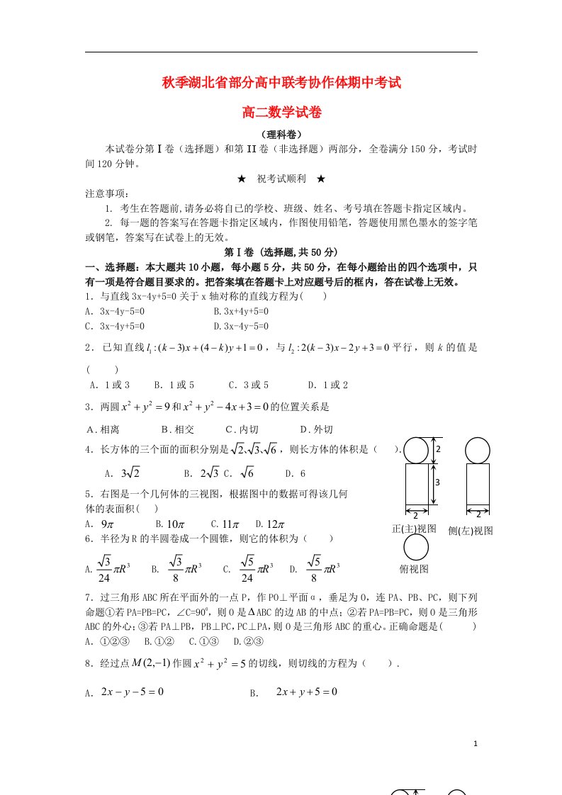 湖北省天门市部分高中联考协作体高二数学上学期期中试题