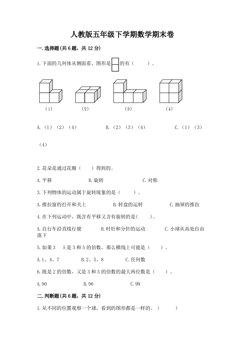 人教版五年级下学期数学期末卷【黄金题型】