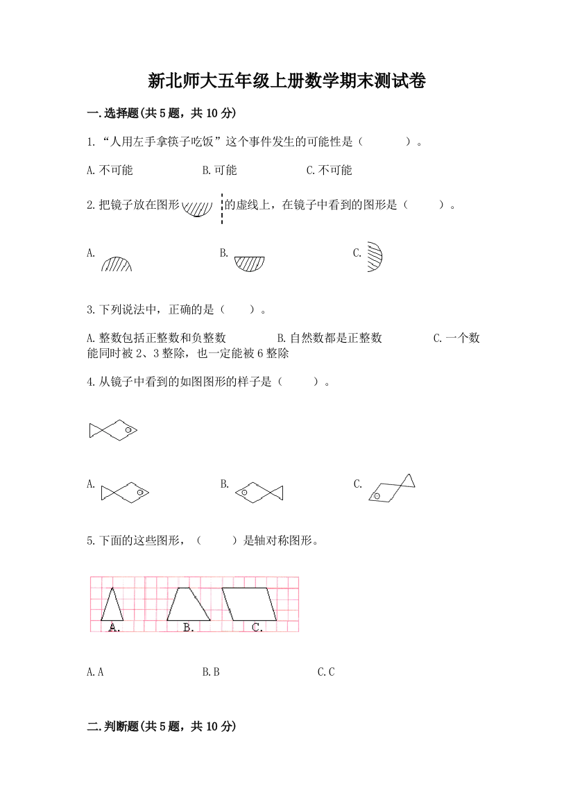 新北师大五年级上册数学期末测试卷含下载答案